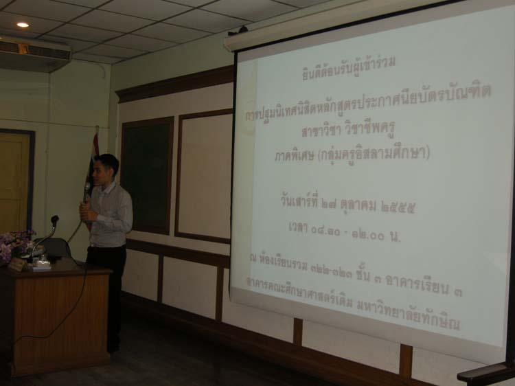 ภาพปฐมนิเทศ ป.บัณฑิตวิชาชีพครู กลุ่มอิสลาม ภาพที่ 33
