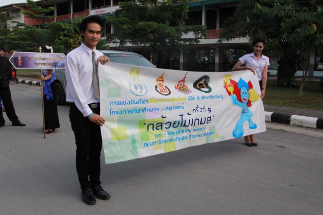 การแข่งขันกีฬาเชื่อมความสัมพันธ์ นิสิต นักศึกษาวิชาชีพครู โครงการกีฬา ศึกษาฯ - ครุศาสตร์ ' กล้วยไม้เกมส์ ' ครั้งที่ 2 วันที่ 18 - 20 มกราคม 2556 ณ มหาวิทยาลัยทักษิณ วิทยาเขตสงขลา ภาพที่ 9