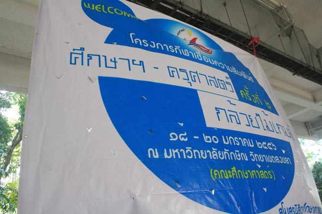 การแข่งขันกีฬาเชื่อมความสัมพันธ์ นิสิต นักศึกษาวิชาชีพครู โครงการกีฬา ศึกษาฯ - ครุศาสตร์ ' กล้วยไม้เกมส์ ' ครั้งที่ 2 วันที่ 18 - 20 มกราคม 2556 ณ มหาวิทยาลัยทักษิณ วิทยาเขตสงขลา ภาพที่ 380