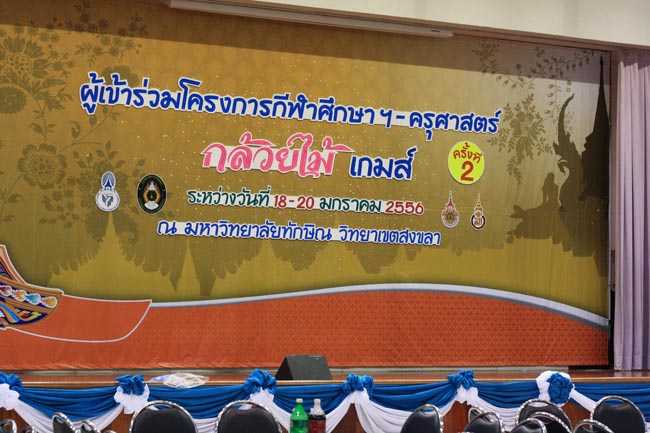 การแข่งขันกีฬาเชื่อมความสัมพันธ์ นิสิต นักศึกษาวิชาชีพครู โครงการกีฬา ศึกษาฯ - ครุศาสตร์ ' กล้วยไม้เกมส์ ' ครั้งที่ 2 วันที่ 18 - 20 มกราคม 2556 ณ มหาวิทยาลัยทักษิณ วิทยาเขตสงขลา ภาพที่ 415