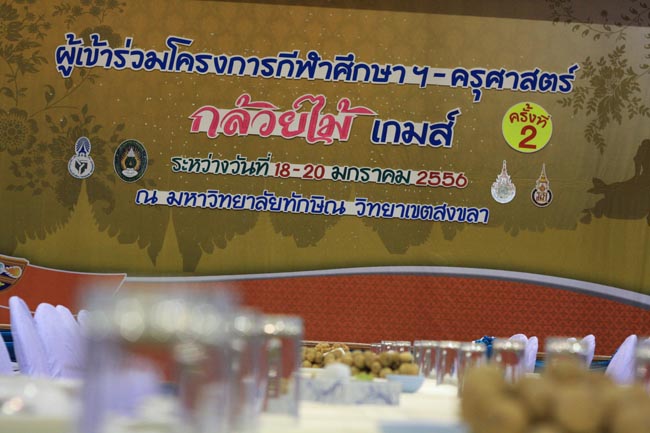 การแข่งขันกีฬาเชื่อมความสัมพันธ์ นิสิต นักศึกษาวิชาชีพครู โครงการกีฬา ศึกษาฯ - ครุศาสตร์ ' กล้วยไม้เกมส์ ' ครั้งที่ 2 วันที่ 18 - 20 มกราคม 2556 ณ มหาวิทยาลัยทักษิณ วิทยาเขตสงขลา ภาพที่ 420