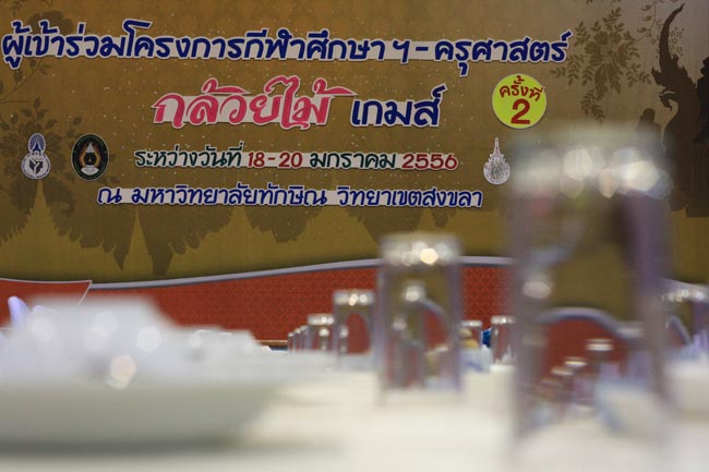 การแข่งขันกีฬาเชื่อมความสัมพันธ์ นิสิต นักศึกษาวิชาชีพครู โครงการกีฬา ศึกษาฯ - ครุศาสตร์ ' กล้วยไม้เกมส์ ' ครั้งที่ 2 วันที่ 18 - 20 มกราคม 2556 ณ มหาวิทยาลัยทักษิณ วิทยาเขตสงขลา ภาพที่ 423