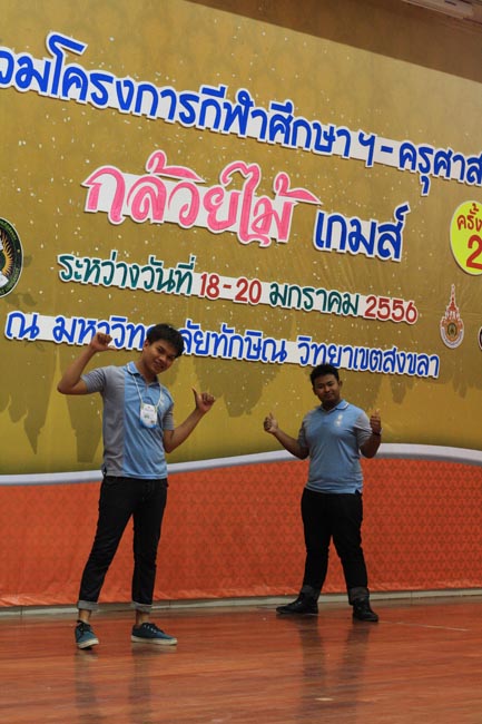 การแข่งขันกีฬาเชื่อมความสัมพันธ์ นิสิต นักศึกษาวิชาชีพครู โครงการกีฬา ศึกษาฯ - ครุศาสตร์ ' กล้วยไม้เกมส์ ' ครั้งที่ 2 วันที่ 18 - 20 มกราคม 2556 ณ มหาวิทยาลัยทักษิณ วิทยาเขตสงขลา ภาพที่ 426