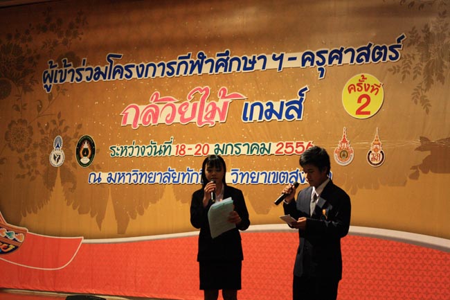 การแข่งขันกีฬาเชื่อมความสัมพันธ์ นิสิต นักศึกษาวิชาชีพครู โครงการกีฬา ศึกษาฯ - ครุศาสตร์ ' กล้วยไม้เกมส์ ' ครั้งที่ 2 วันที่ 18 - 20 มกราคม 2556 ณ มหาวิทยาลัยทักษิณ วิทยาเขตสงขลา ภาพที่ 458
