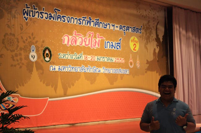 การแข่งขันกีฬาเชื่อมความสัมพันธ์ นิสิต นักศึกษาวิชาชีพครู โครงการกีฬา ศึกษาฯ - ครุศาสตร์ ' กล้วยไม้เกมส์ ' ครั้งที่ 2 วันที่ 18 - 20 มกราคม 2556 ณ มหาวิทยาลัยทักษิณ วิทยาเขตสงขลา ภาพที่ 477