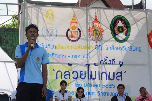 การแข่งขันกีฬาเชื่อมความสัมพันธ์ นิสิต นักศึกษาวิชาชีพครู โครงการกีฬา ศึกษาฯ - ครุศาสตร์ ' กล้วยไม้เกมส์ ' ครั้งที่ 2 วันที่ 18 - 20 มกราคม 2556 ณ มหาวิทยาลัยทักษิณ วิทยาเขตสงขลา ภาพที่ 1137