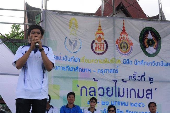 การแข่งขันกีฬาเชื่อมความสัมพันธ์ นิสิต นักศึกษาวิชาชีพครู โครงการกีฬา ศึกษาฯ - ครุศาสตร์ ' กล้วยไม้เกมส์ ' ครั้งที่ 2 วันที่ 18 - 20 มกราคม 2556 ณ มหาวิทยาลัยทักษิณ วิทยาเขตสงขลา ภาพที่ 1138