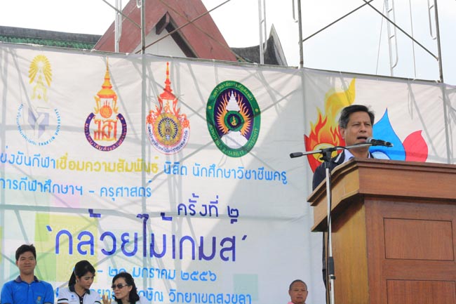 การแข่งขันกีฬาเชื่อมความสัมพันธ์ นิสิต นักศึกษาวิชาชีพครู โครงการกีฬา ศึกษาฯ - ครุศาสตร์ ' กล้วยไม้เกมส์ ' ครั้งที่ 2 วันที่ 18 - 20 มกราคม 2556 ณ มหาวิทยาลัยทักษิณ วิทยาเขตสงขลา ภาพที่ 1157