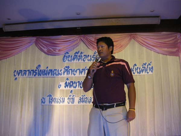 ประชุมคณะ และ งานเลี้ยงอาจารย์ใหม่55 ภาพที่ 94