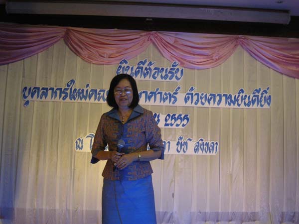 ประชุมคณะ และ งานเลี้ยงอาจารย์ใหม่55 ภาพที่ 124