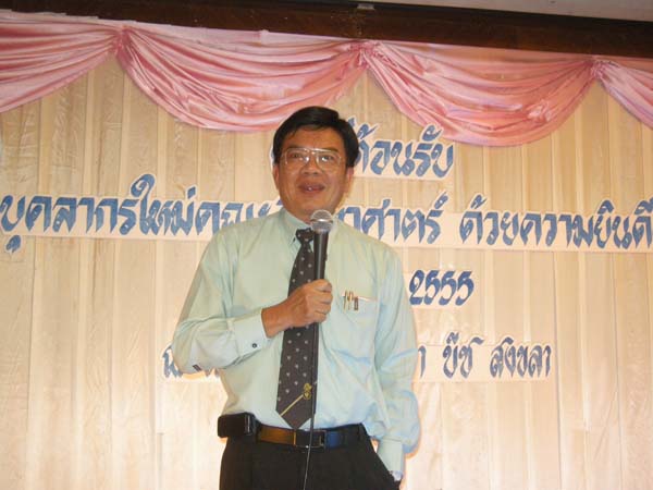 ประชุมคณะ และ งานเลี้ยงอาจารย์ใหม่55 ภาพที่ 142