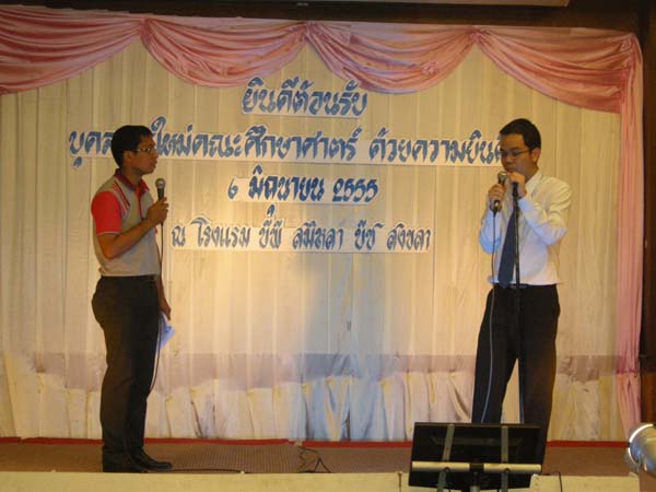 ประชุมคณะ และ งานเลี้ยงอาจารย์ใหม่55 ภาพที่ 150