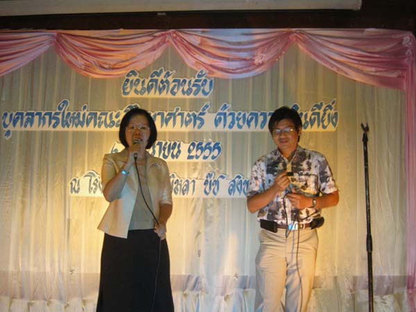 ประชุมคณะ และ งานเลี้ยงอาจารย์ใหม่55 ภาพที่ 174