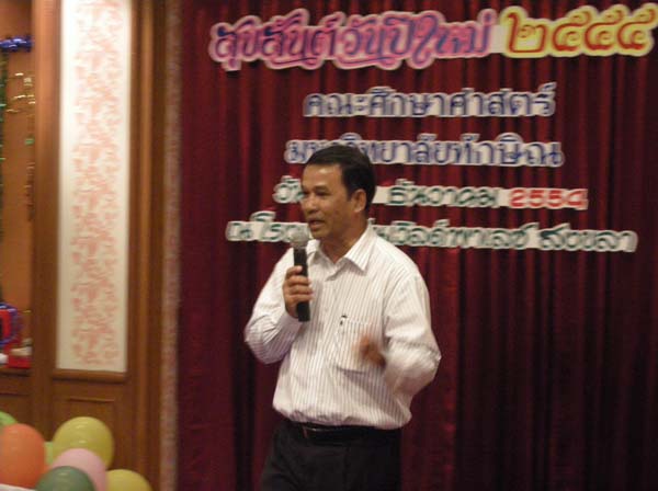 งานปีใหม่สำนักงานคณะศึกษาศาสตร์ ประจำปี พ.ศ.2555 ภาพที่ 12