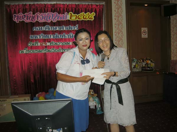 งานปีใหม่สำนักงานคณะศึกษาศาสตร์ ประจำปี พ.ศ.2555 ภาพที่ 140