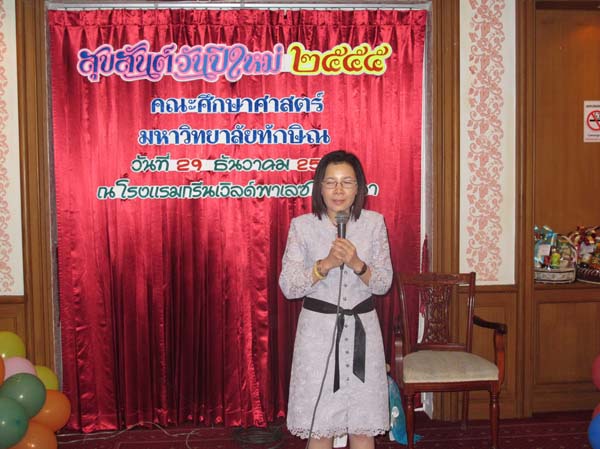 งานปีใหม่สำนักงานคณะศึกษาศาสตร์ ประจำปี พ.ศ.2555 ภาพที่ 186
