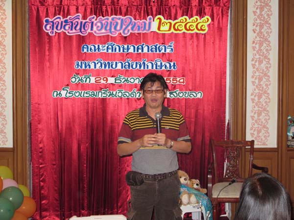 งานปีใหม่สำนักงานคณะศึกษาศาสตร์ ประจำปี พ.ศ.2555 ภาพที่ 190