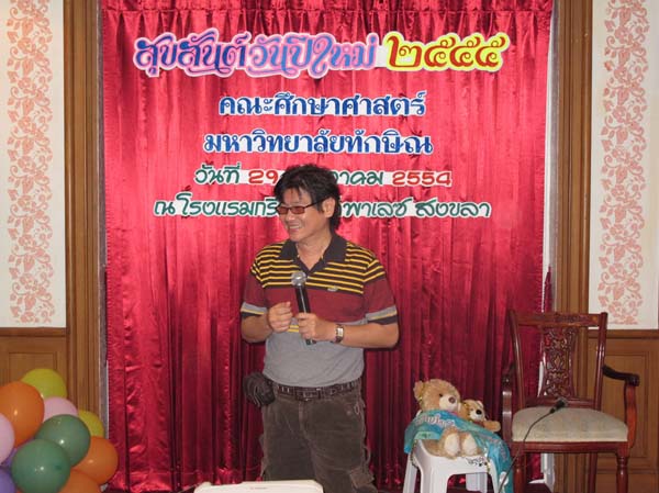 งานปีใหม่สำนักงานคณะศึกษาศาสตร์ ประจำปี พ.ศ.2555 ภาพที่ 192