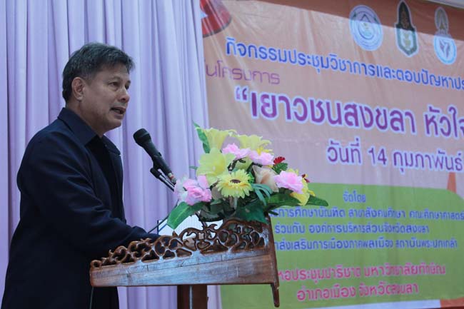 วันพฤหัสบดี ที่ 14 กุมภาพันธ์ 2556 อาจารย์เกษม สุริยกัณฑ์ คณบดีคณะศึกษาศาสตร์ เป็นประธานในพิธีเปิด โครงการ "เยาวชนสงขลา หัวใจพลเมือง" โดยมีอาจารย์ฐากร สิทธิโชค ประธานหลักสูตรการศึกษาบัณฑิต สาขาสังคมศึกษากล่าวรายงานความเป็นมาในการจัดโครงการดังกล่าว พร้อมด้วยนิสิตสาขาสังคมศึกษาให้การต้อนรับอีกด้วย ณ หอประชุมปาริชาต มหาวิทยาลัยทักษิณ วิทยาเขตสงขลา ภาพที่ 7