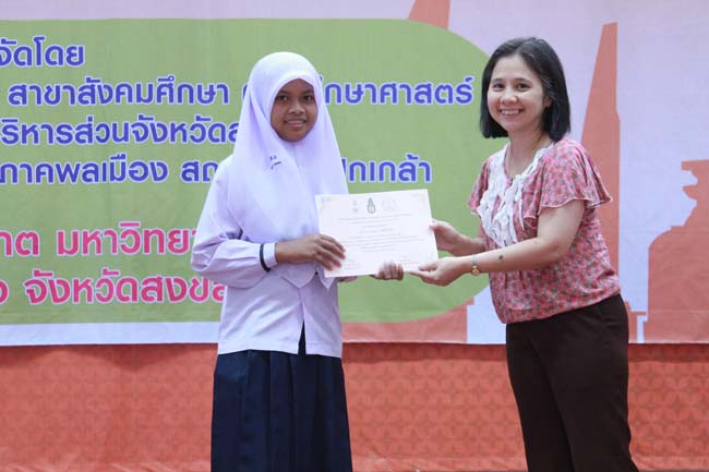 วันพฤหัสบดี ที่ 14 กุมภาพันธ์ 2556 อาจารย์เกษม สุริยกัณฑ์ คณบดีคณะศึกษาศาสตร์ เป็นประธานในพิธีเปิด โครงการ "เยาวชนสงขลา หัวใจพลเมือง" โดยมีอาจารย์ฐากร สิทธิโชค ประธานหลักสูตรการศึกษาบัณฑิต สาขาสังคมศึกษากล่าวรายงานความเป็นมาในการจัดโครงการดังกล่าว พร้อมด้วยนิสิตสาขาสังคมศึกษาให้การต้อนรับอีกด้วย ณ หอประชุมปาริชาต มหาวิทยาลัยทักษิณ วิทยาเขตสงขลา ภาพที่ 64