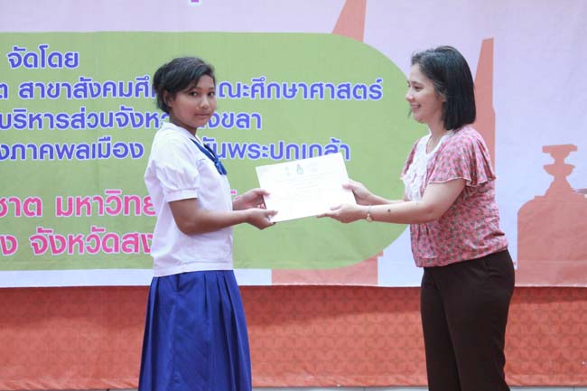 วันพฤหัสบดี ที่ 14 กุมภาพันธ์ 2556 อาจารย์เกษม สุริยกัณฑ์ คณบดีคณะศึกษาศาสตร์ เป็นประธานในพิธีเปิด โครงการ "เยาวชนสงขลา หัวใจพลเมือง" โดยมีอาจารย์ฐากร สิทธิโชค ประธานหลักสูตรการศึกษาบัณฑิต สาขาสังคมศึกษากล่าวรายงานความเป็นมาในการจัดโครงการดังกล่าว พร้อมด้วยนิสิตสาขาสังคมศึกษาให้การต้อนรับอีกด้วย ณ หอประชุมปาริชาต มหาวิทยาลัยทักษิณ วิทยาเขตสงขลา ภาพที่ 66