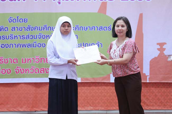 วันพฤหัสบดี ที่ 14 กุมภาพันธ์ 2556 อาจารย์เกษม สุริยกัณฑ์ คณบดีคณะศึกษาศาสตร์ เป็นประธานในพิธีเปิด โครงการ "เยาวชนสงขลา หัวใจพลเมือง" โดยมีอาจารย์ฐากร สิทธิโชค ประธานหลักสูตรการศึกษาบัณฑิต สาขาสังคมศึกษากล่าวรายงานความเป็นมาในการจัดโครงการดังกล่าว พร้อมด้วยนิสิตสาขาสังคมศึกษาให้การต้อนรับอีกด้วย ณ หอประชุมปาริชาต มหาวิทยาลัยทักษิณ วิทยาเขตสงขลา ภาพที่ 67