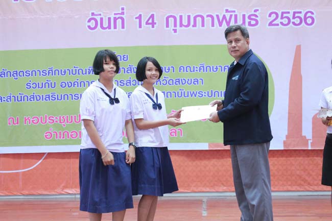 วันพฤหัสบดี ที่ 14 กุมภาพันธ์ 2556 อาจารย์เกษม สุริยกัณฑ์ คณบดีคณะศึกษาศาสตร์ เป็นประธานในพิธีเปิด โครงการ "เยาวชนสงขลา หัวใจพลเมือง" โดยมีอาจารย์ฐากร สิทธิโชค ประธานหลักสูตรการศึกษาบัณฑิต สาขาสังคมศึกษากล่าวรายงานความเป็นมาในการจัดโครงการดังกล่าว พร้อมด้วยนิสิตสาขาสังคมศึกษาให้การต้อนรับอีกด้วย ณ หอประชุมปาริชาต มหาวิทยาลัยทักษิณ วิทยาเขตสงขลา ภาพที่ 71