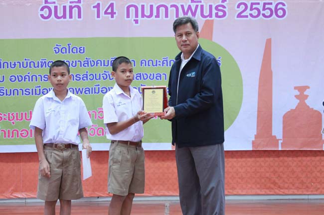 วันพฤหัสบดี ที่ 14 กุมภาพันธ์ 2556 อาจารย์เกษม สุริยกัณฑ์ คณบดีคณะศึกษาศาสตร์ เป็นประธานในพิธีเปิด โครงการ "เยาวชนสงขลา หัวใจพลเมือง" โดยมีอาจารย์ฐากร สิทธิโชค ประธานหลักสูตรการศึกษาบัณฑิต สาขาสังคมศึกษากล่าวรายงานความเป็นมาในการจัดโครงการดังกล่าว พร้อมด้วยนิสิตสาขาสังคมศึกษาให้การต้อนรับอีกด้วย ณ หอประชุมปาริชาต มหาวิทยาลัยทักษิณ วิทยาเขตสงขลา ภาพที่ 73