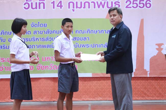 วันพฤหัสบดี ที่ 14 กุมภาพันธ์ 2556 อาจารย์เกษม สุริยกัณฑ์ คณบดีคณะศึกษาศาสตร์ เป็นประธานในพิธีเปิด โครงการ "เยาวชนสงขลา หัวใจพลเมือง" โดยมีอาจารย์ฐากร สิทธิโชค ประธานหลักสูตรการศึกษาบัณฑิต สาขาสังคมศึกษากล่าวรายงานความเป็นมาในการจัดโครงการดังกล่าว พร้อมด้วยนิสิตสาขาสังคมศึกษาให้การต้อนรับอีกด้วย ณ หอประชุมปาริชาต มหาวิทยาลัยทักษิณ วิทยาเขตสงขลา ภาพที่ 78