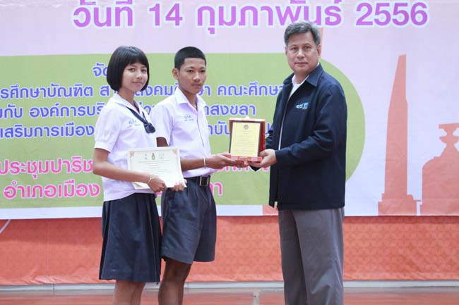 วันพฤหัสบดี ที่ 14 กุมภาพันธ์ 2556 อาจารย์เกษม สุริยกัณฑ์ คณบดีคณะศึกษาศาสตร์ เป็นประธานในพิธีเปิด โครงการ "เยาวชนสงขลา หัวใจพลเมือง" โดยมีอาจารย์ฐากร สิทธิโชค ประธานหลักสูตรการศึกษาบัณฑิต สาขาสังคมศึกษากล่าวรายงานความเป็นมาในการจัดโครงการดังกล่าว พร้อมด้วยนิสิตสาขาสังคมศึกษาให้การต้อนรับอีกด้วย ณ หอประชุมปาริชาต มหาวิทยาลัยทักษิณ วิทยาเขตสงขลา ภาพที่ 80