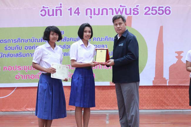 วันพฤหัสบดี ที่ 14 กุมภาพันธ์ 2556 อาจารย์เกษม สุริยกัณฑ์ คณบดีคณะศึกษาศาสตร์ เป็นประธานในพิธีเปิด โครงการ "เยาวชนสงขลา หัวใจพลเมือง" โดยมีอาจารย์ฐากร สิทธิโชค ประธานหลักสูตรการศึกษาบัณฑิต สาขาสังคมศึกษากล่าวรายงานความเป็นมาในการจัดโครงการดังกล่าว พร้อมด้วยนิสิตสาขาสังคมศึกษาให้การต้อนรับอีกด้วย ณ หอประชุมปาริชาต มหาวิทยาลัยทักษิณ วิทยาเขตสงขลา ภาพที่ 86