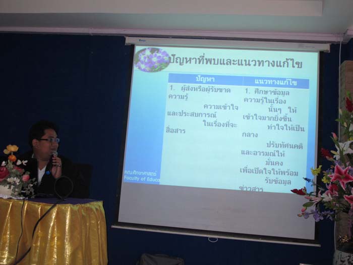 สัมมนาบุคลากรสำนักงานเลขานุการคณะศึกษาศาสตร์ ปี 2555 ภาพที่ 197