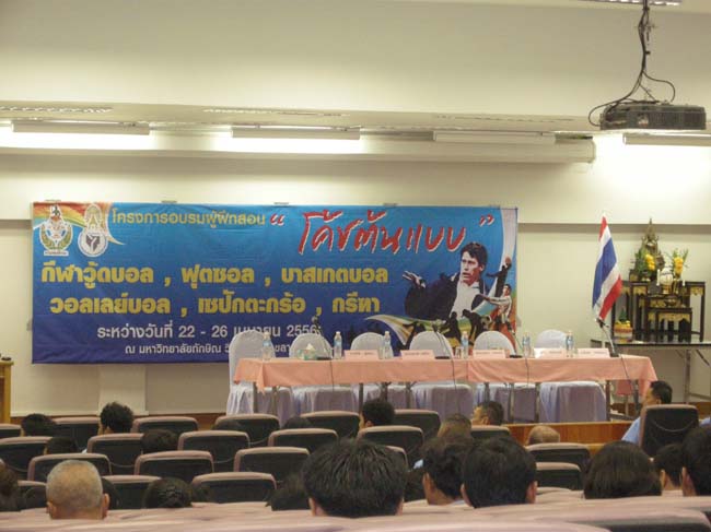โครงการอบรมผู้ฝึกสอนกีฬา “โค้ชต้นแบบ” ภาพที่ 3