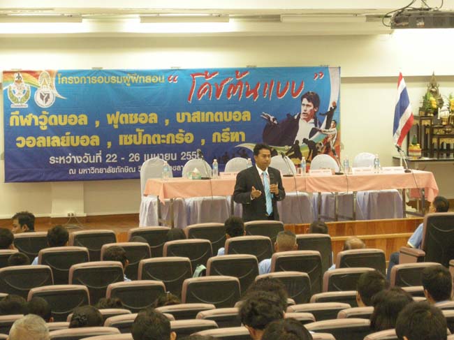 โครงการอบรมผู้ฝึกสอนกีฬา “โค้ชต้นแบบ” ภาพที่ 8