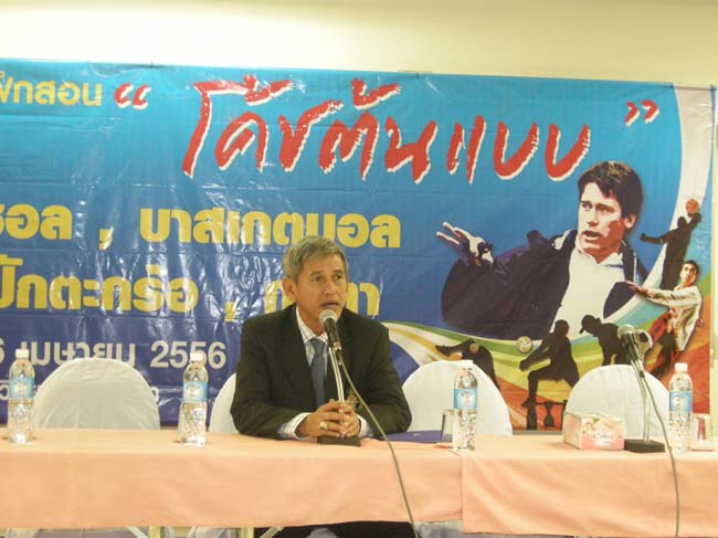 โครงการอบรมผู้ฝึกสอนกีฬา “โค้ชต้นแบบ” ภาพที่ 54