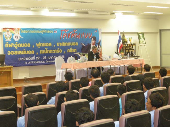 โครงการอบรมผู้ฝึกสอนกีฬา “โค้ชต้นแบบ” ภาพที่ 62