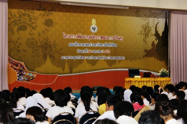 โครงการพัฒนาบุคลิกภาพของการเป็นครูวันเสาร์ที่ 26 มกราคม 2556 ณ หอประชุมปาริชาต มหาวิทยาลัยทักษิณ โดย รศ.มัณฑรา ธรรมบุศย์ : วิทยากร ภาพที่ 39