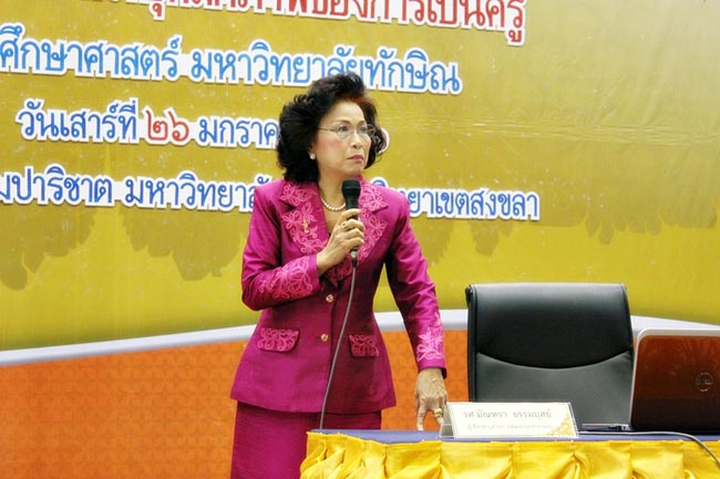 โครงการพัฒนาบุคลิกภาพของการเป็นครูวันเสาร์ที่ 26 มกราคม 2556 ณ หอประชุมปาริชาต มหาวิทยาลัยทักษิณ โดย รศ.มัณฑรา ธรรมบุศย์ : วิทยากร ภาพที่ 58