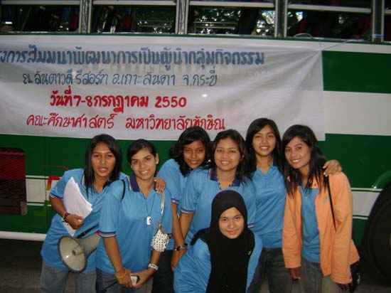 โครงการสัมมนาพัฒนาการเป็นผู้นำกลุ่มกิจกรรม คณะศึกษาศาสตร์ ภาพที่ 4