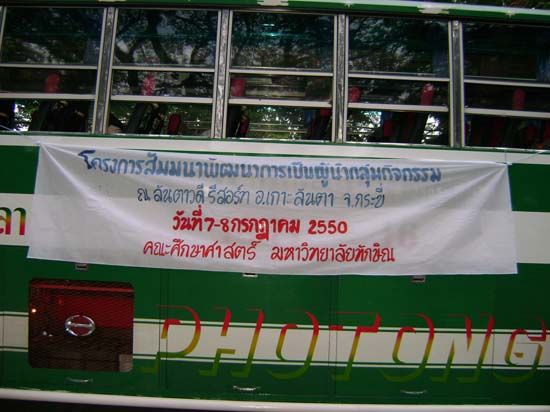 โครงการสัมมนาพัฒนาการเป็นผู้นำกลุ่มกิจกรรม คณะศึกษาศาสตร์ ภาพที่ 5