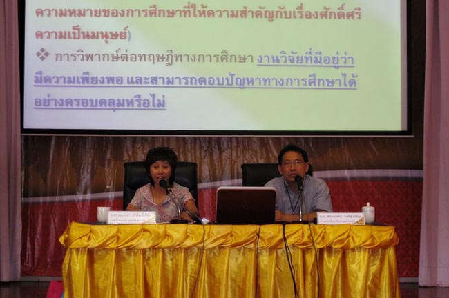 โครงการสัมมนาวิชาการ เรื่อง "การบูรณาการกระบวนทัศน์ทางปรัชญาการศึกษา แนวคิดและการวิพากษ์จิตวิทยา สังคมวิทยาและเศรษฐศาสตร์ที่สำคัญต่อการพัฒนาคุณภาพการศึกษาอย่างยั่งยืน" วันอาทิตย์ที่ 10 กุมภาพันธ์ 2556 ณ หอประชุมปาริชาต มหาวิทยาลัยทักษิณ วิทยาเขตสงขลา เวลา 08.00 – 13.00 น. วิทยากรโดย...พันเอก ดร.นเรศน์ วงศ์สุวรรณ ภาพที่ 34