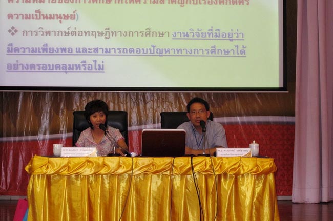 โครงการสัมมนาวิชาการ เรื่อง "การบูรณาการกระบวนทัศน์ทางปรัชญาการศึกษา แนวคิดและการวิพากษ์จิตวิทยา สังคมวิทยาและเศรษฐศาสตร์ที่สำคัญต่อการพัฒนาคุณภาพการศึกษาอย่างยั่งยืน" วันอาทิตย์ที่ 10 กุมภาพันธ์ 2556 ณ หอประชุมปาริชาต มหาวิทยาลัยทักษิณ วิทยาเขตสงขลา เวลา 08.00 – 13.00 น. วิทยากรโดย...พันเอก ดร.นเรศน์ วงศ์สุวรรณ ภาพที่ 35