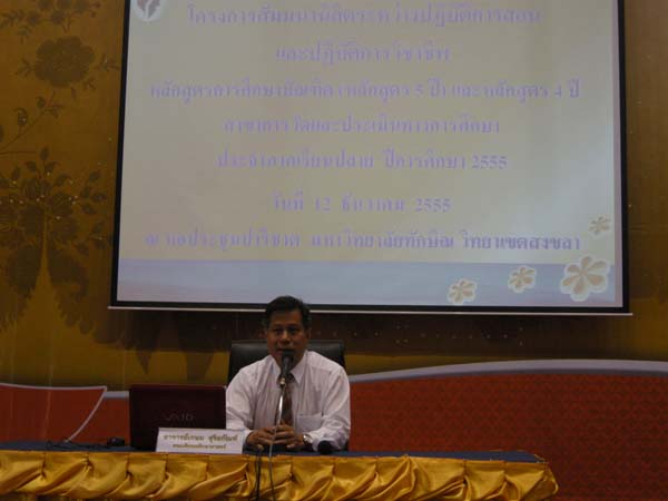 ภาพสัมมนานิสิตระหว่างฝึกสอน วันที่ 12 ธ.ค.55 ภาพที่ 7
