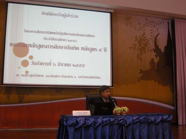สัมมนาหลังฝึกปฏิบัติการสอน นิสิตหลักสูตรครู 5 ปี ภาพที่ 15