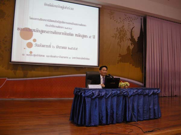 สัมมนาหลังฝึกปฏิบัติการสอน นิสิตหลักสูตรครู 5 ปี ภาพที่ 29