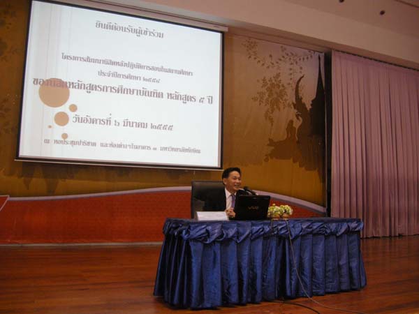 สัมมนาหลังฝึกปฏิบัติการสอน นิสิตหลักสูตรครู 5 ปี ภาพที่ 30