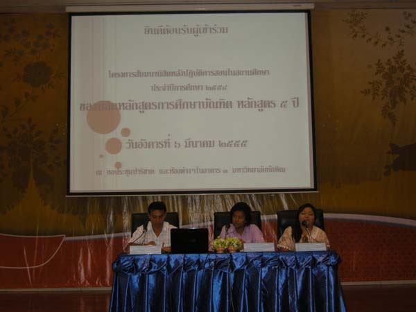 สัมมนาหลังฝึกปฏิบัติการสอน นิสิตหลักสูตรครู 5 ปี ภาพที่ 44