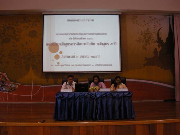 สัมมนาหลังฝึกปฏิบัติการสอน นิสิตหลักสูตรครู 5 ปี ภาพที่ 45