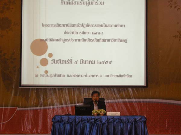 สัมมนาหลังฝึกปฏิบัติการสอนของนิสิตครู ภาพที่ 6