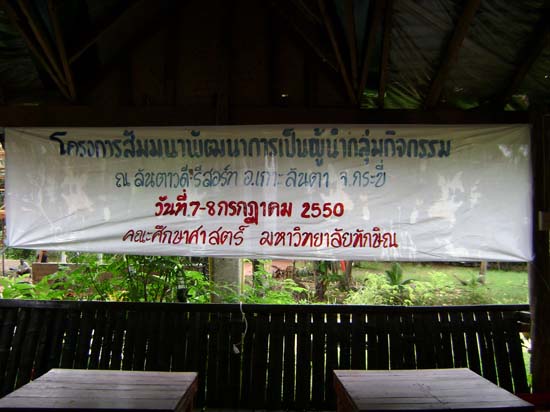 โครงการสัมมนาพัฒนาการเป็นผู้นำกลุ่มกิจกรรม คณะศึกษาศาสตร์ ภาพที่ 40